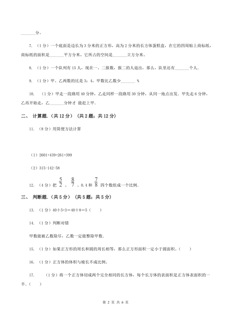 青岛版实验小学2019-2020学年小升初数学试题.doc_第2页