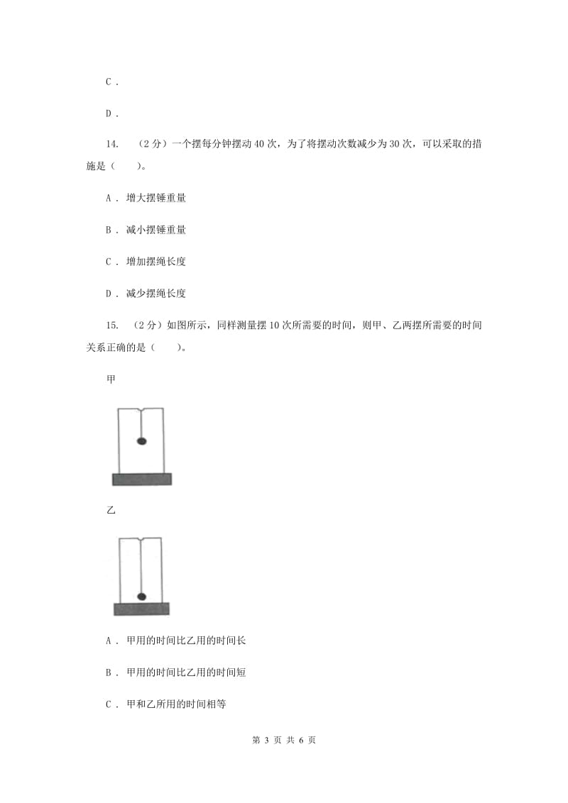 2019年教科版小学科学五年级下学期第三单元 第6课时摆的研究 .doc_第3页