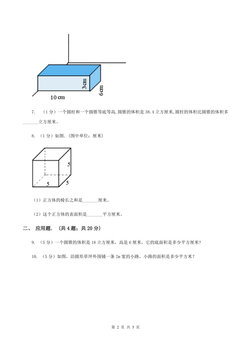 江苏版2019-2020学年小升初数学复习专练（B卷）.doc_第2页