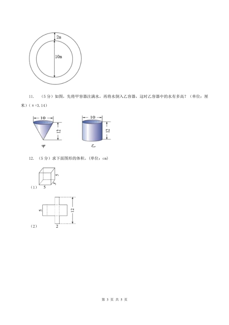 江苏版2019-2020学年小升初数学复习专练（B卷）.doc_第3页