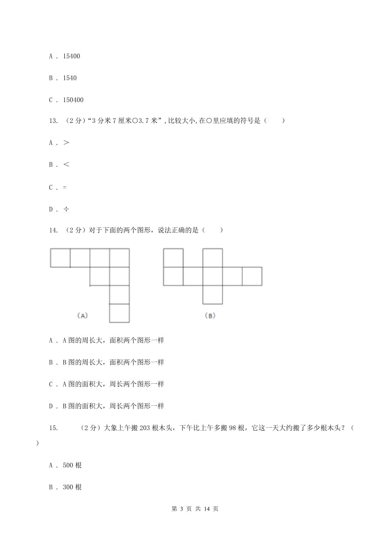 青岛版三年级上册数学期末试卷.doc_第3页