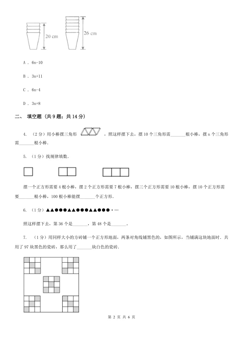 北师大版2019-2020学年六年级上册专项复习八：数形结合规律（B卷）.doc_第2页