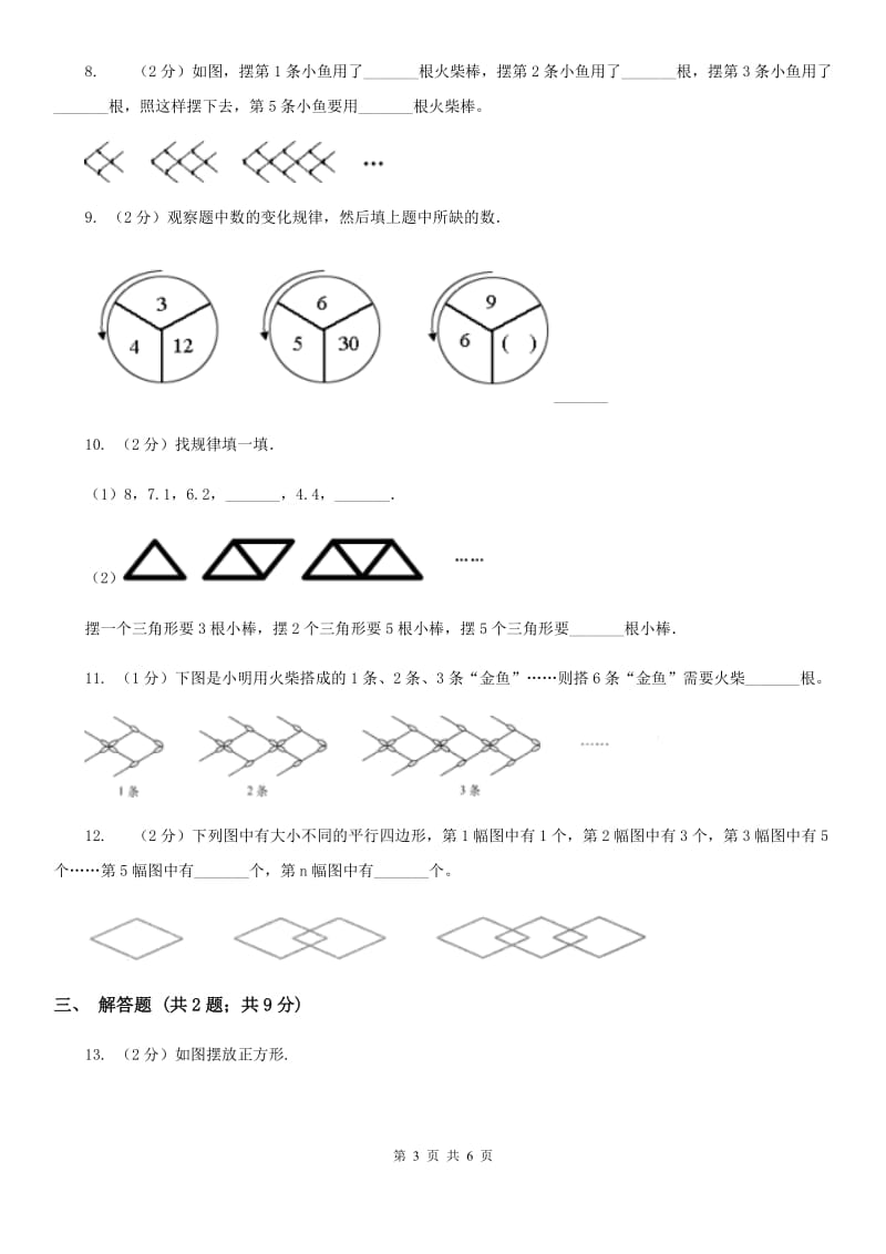 北师大版2019-2020学年六年级上册专项复习八：数形结合规律（B卷）.doc_第3页