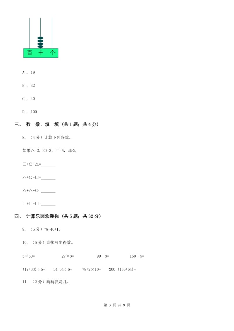 人教版小学数学一年级下学期期中评估卷.doc_第3页