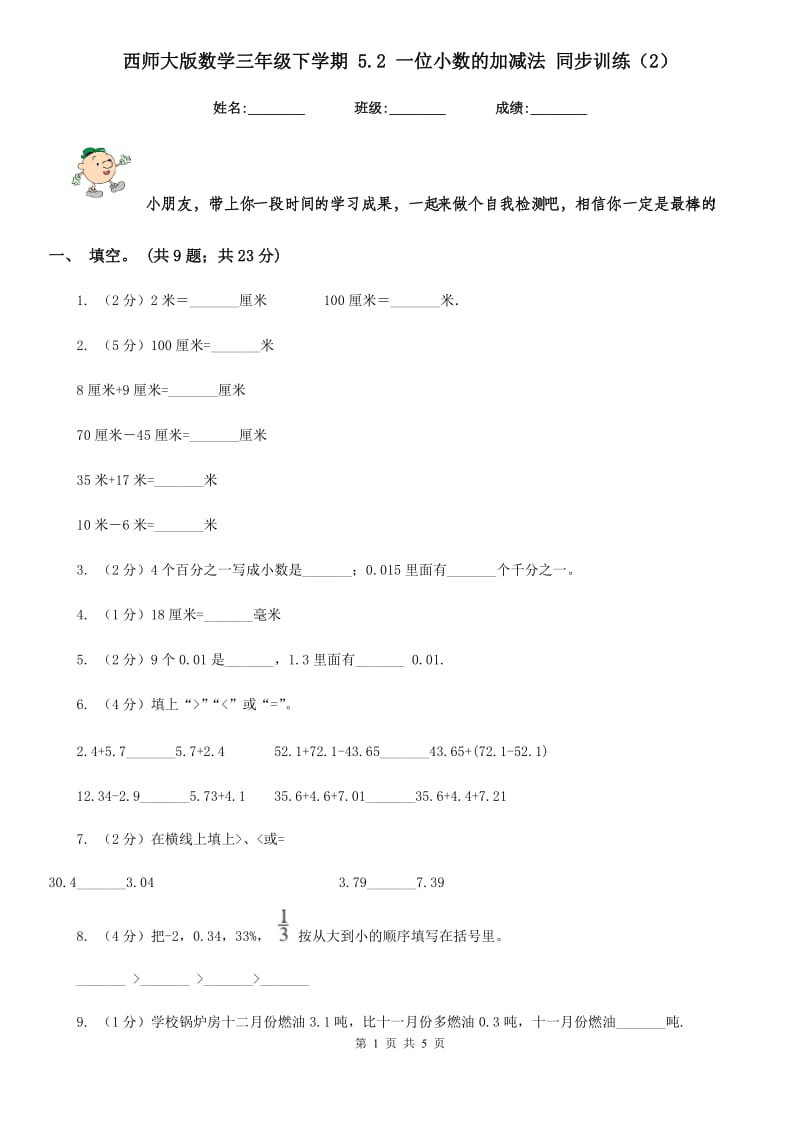 西师大版数学三年级下学期5.2一位小数的加减法同步训练（2）.doc_第1页