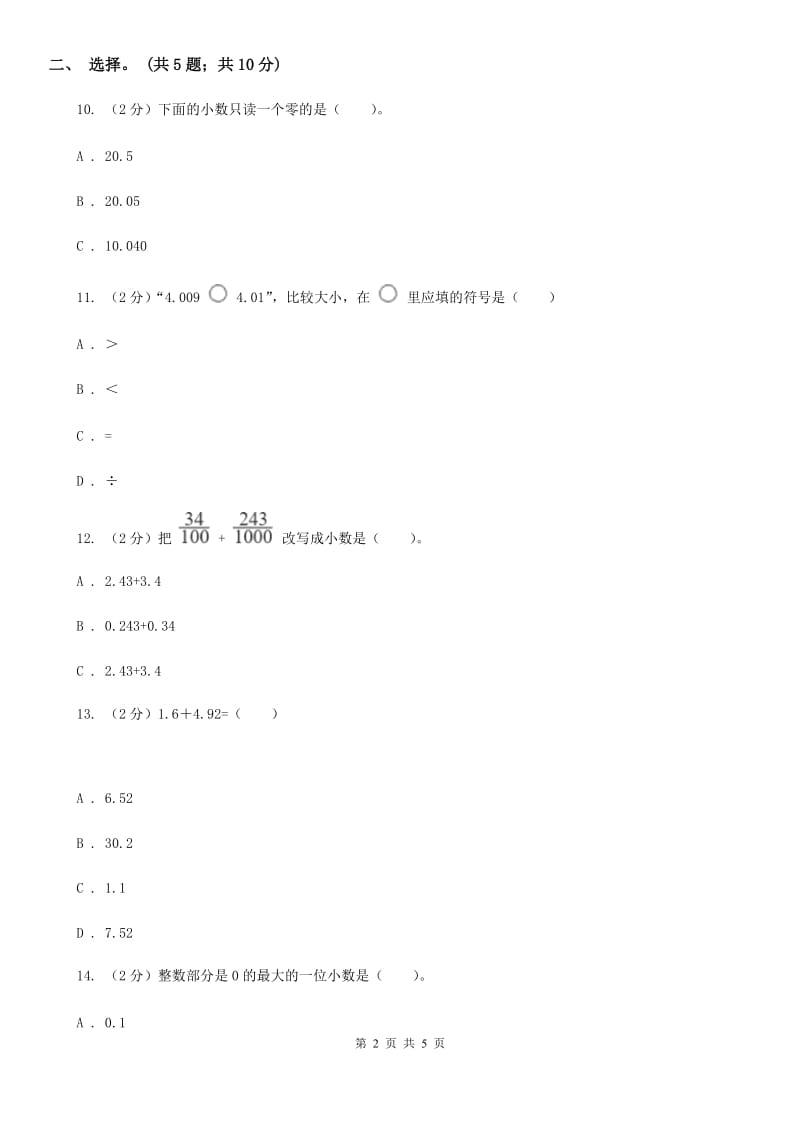 西师大版数学三年级下学期5.2一位小数的加减法同步训练（2）.doc_第2页