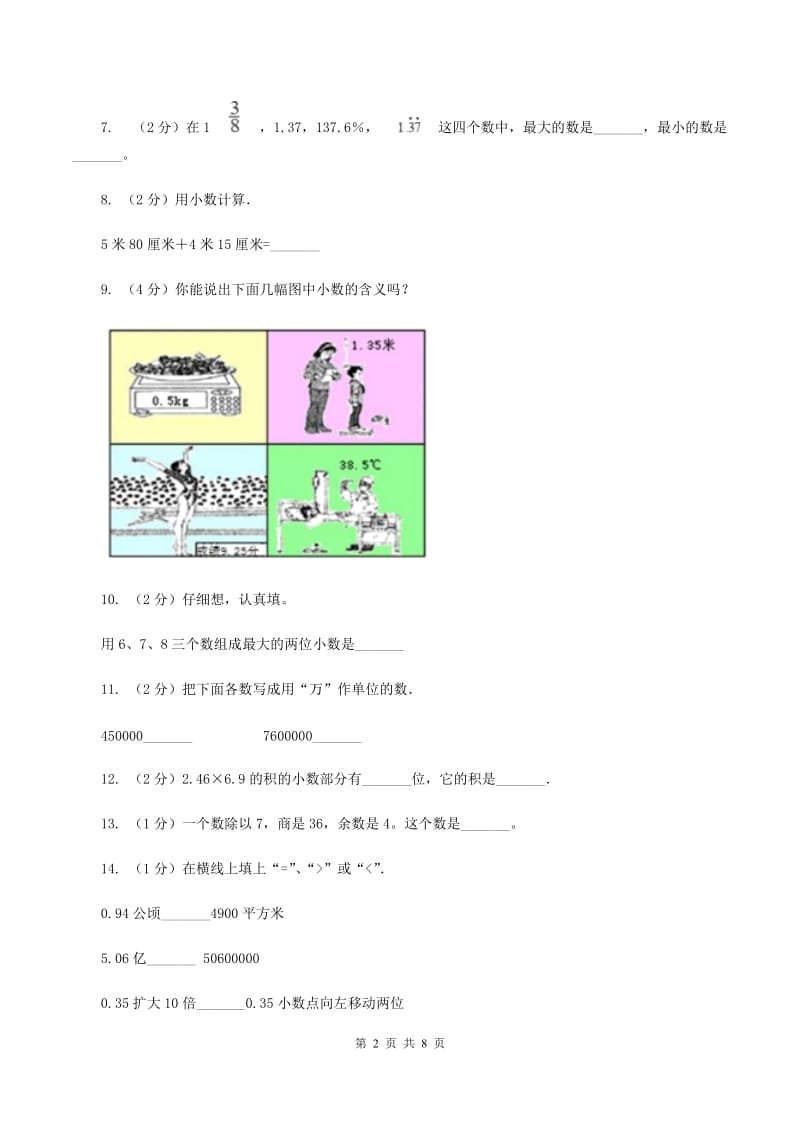 浙教版实验小学2019-2020学年四年级下学期数学期中考试试卷(E卷).doc_第2页