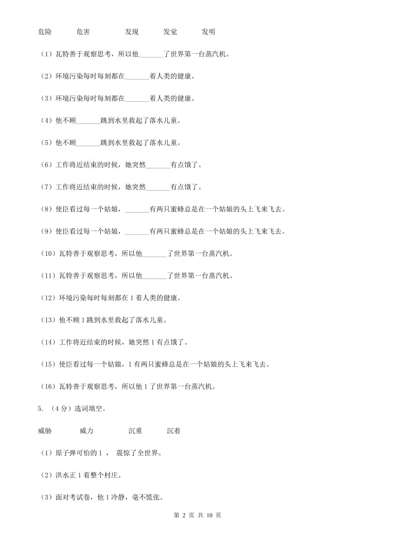 人教新课标版2019-2020学年五年级下学期语文期中考试模拟试卷.doc_第2页