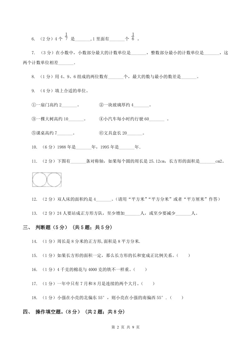 北京版2019-2020学年三年级下学期数学第二次质检试题.doc_第2页