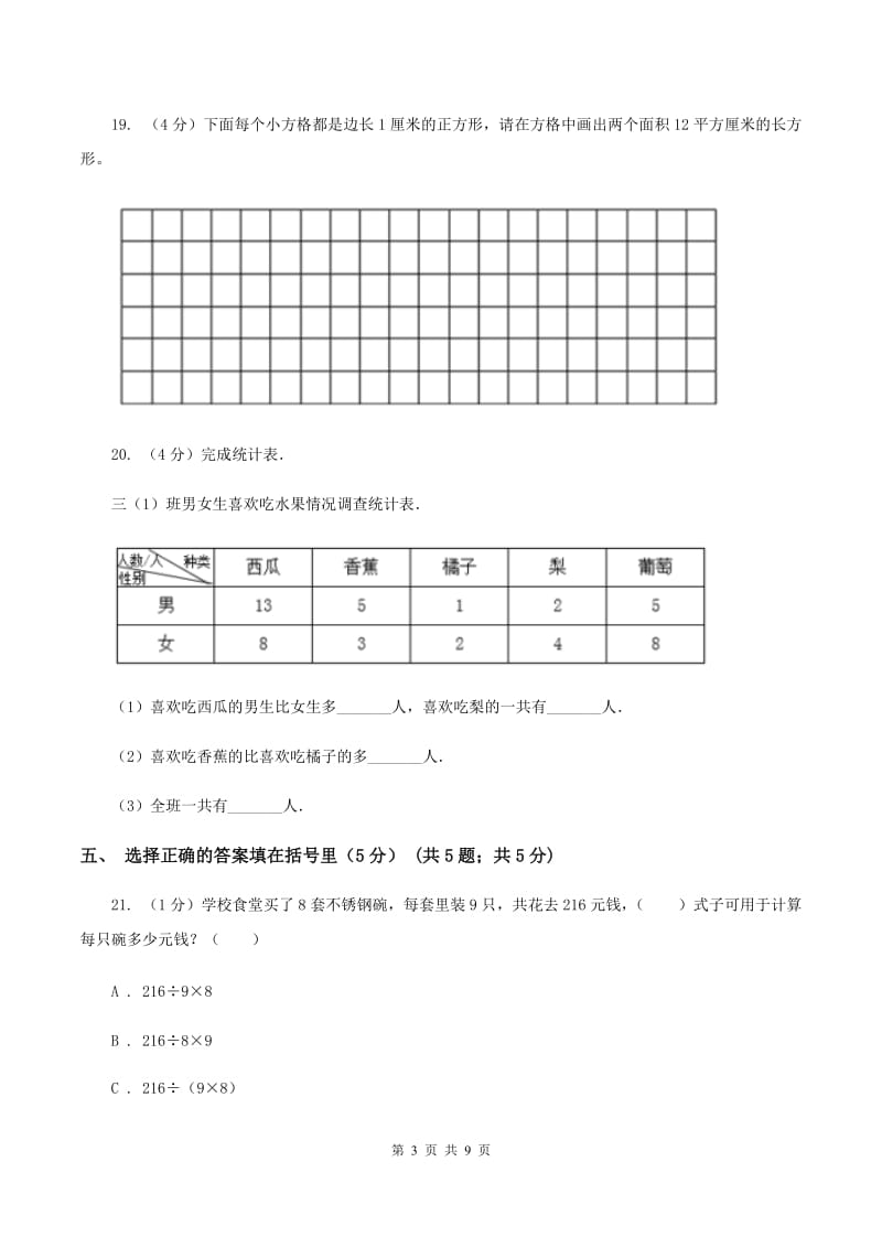 北京版2019-2020学年三年级下学期数学第二次质检试题.doc_第3页