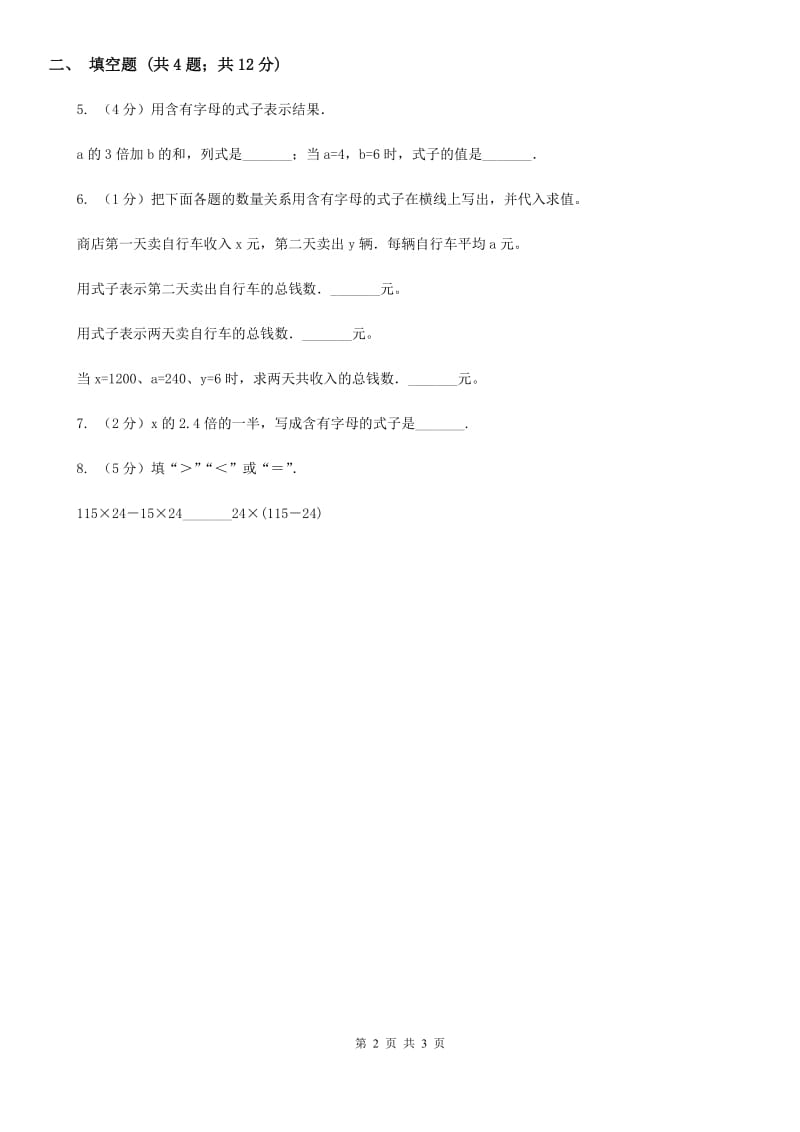 2019-2020学年冀教版小学数学四年级下册二用字母表示数同步训练.doc_第2页