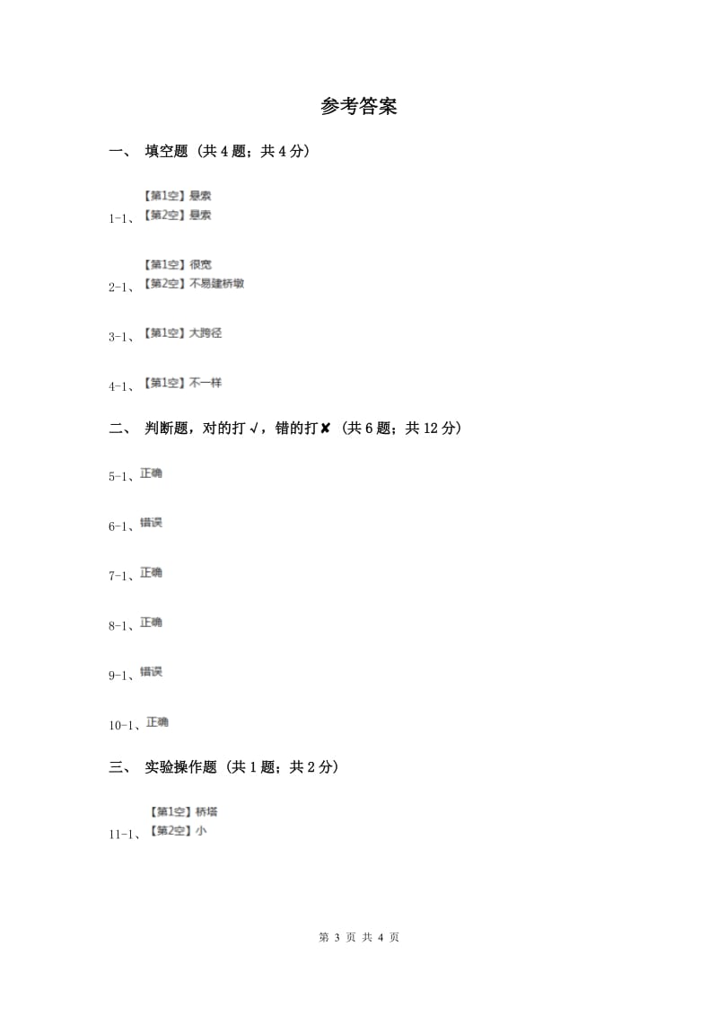 粤教版小学科学五年级下册2.13《长长的悬索桥》.doc_第3页