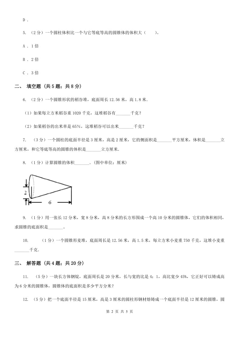 苏教版小学数学六年级下册2.3求圆锥体积同步练习.doc_第2页