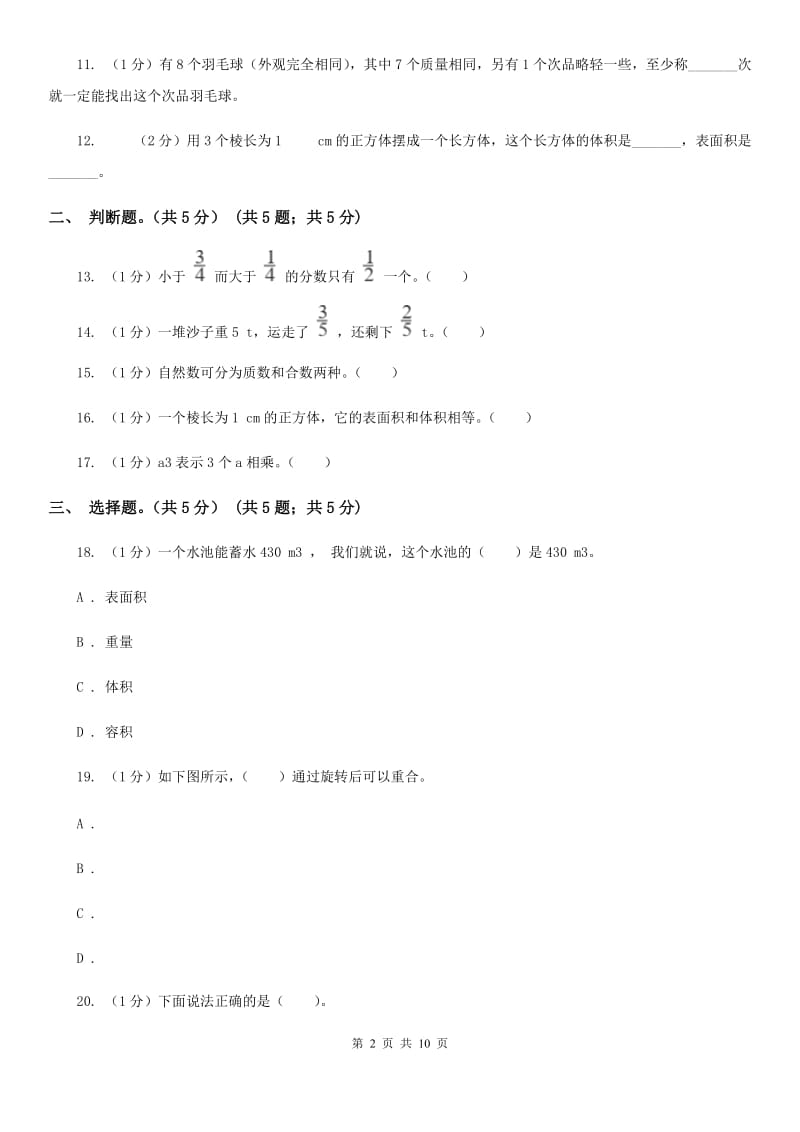 2018-2019学年五年级下学期数学期末考试试卷人教版.doc_第2页