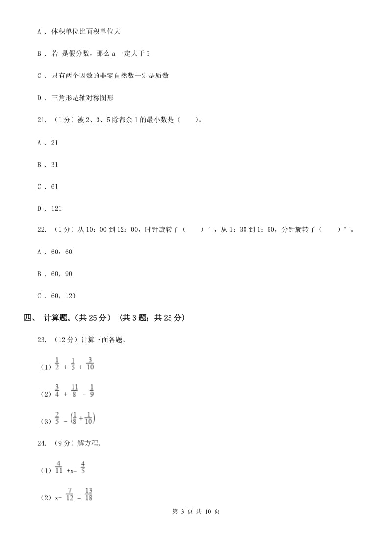 2018-2019学年五年级下学期数学期末考试试卷人教版.doc_第3页