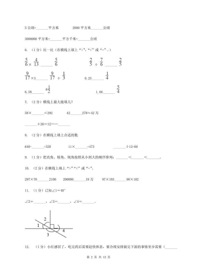 北京版2019-2020学年四年级上学期数学期末试卷.doc_第2页