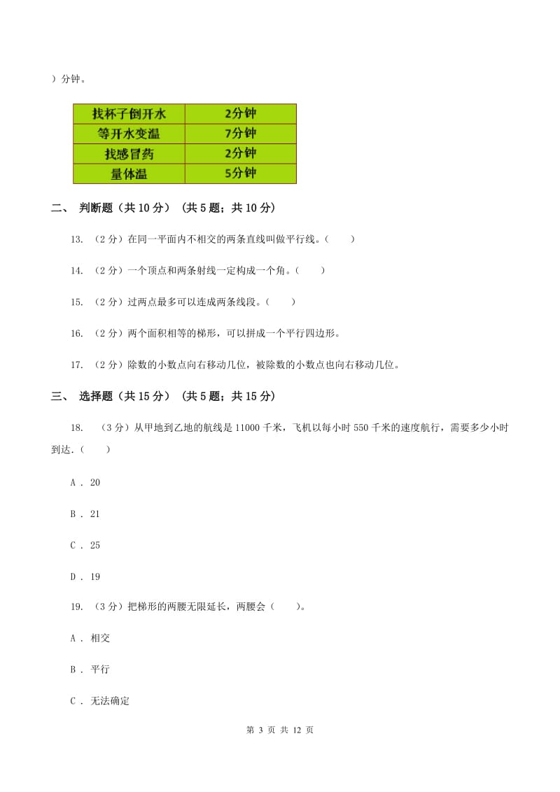 北京版2019-2020学年四年级上学期数学期末试卷.doc_第3页