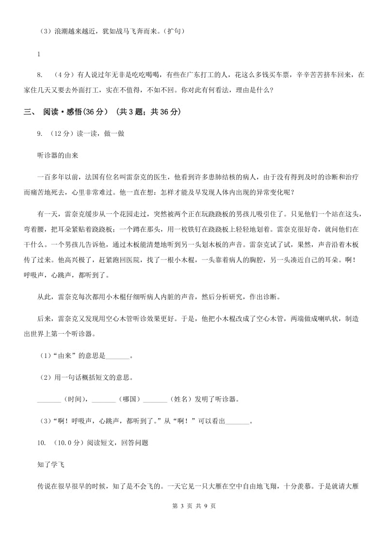 2019-2020学年六年级下学期语文期中检测试卷.doc_第3页