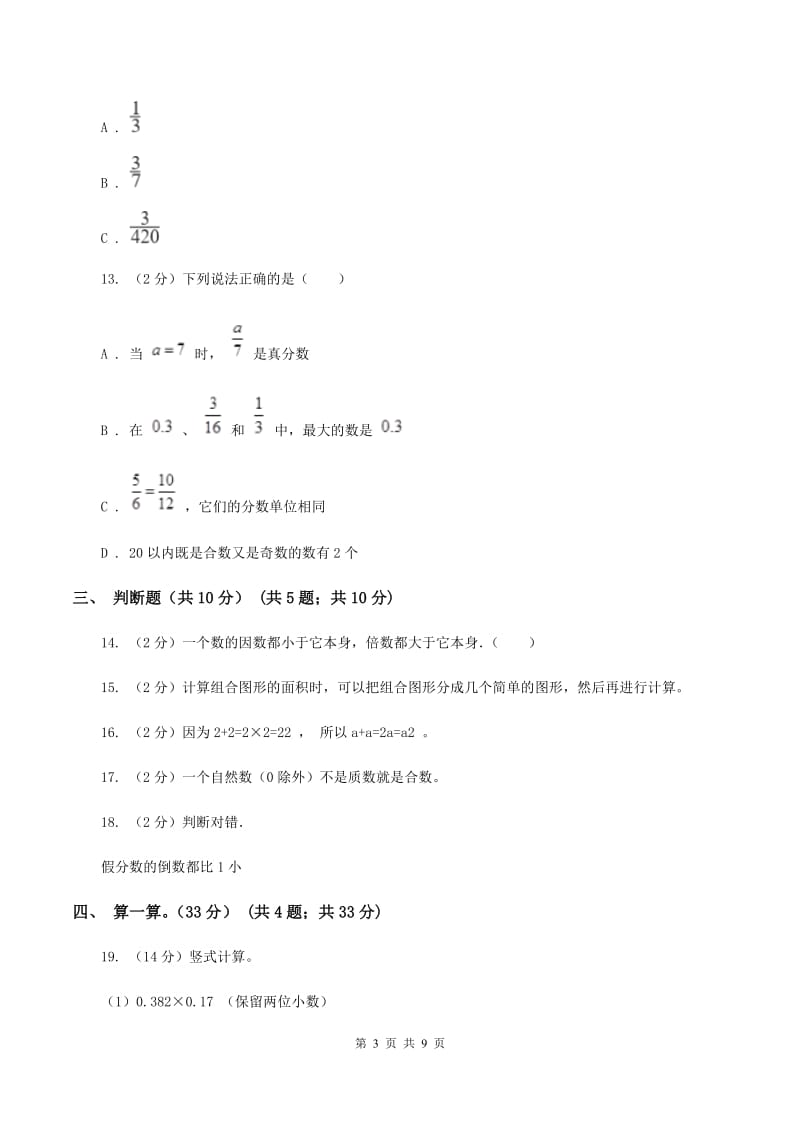 沪教版实验小学2019-2020学年五年级下学期数学期中考试试题.doc_第3页