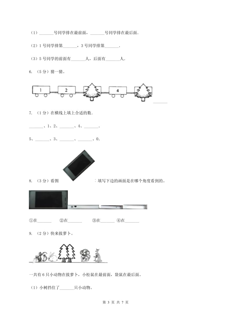 小学数学人教版一年级上册3.3第几.doc_第3页