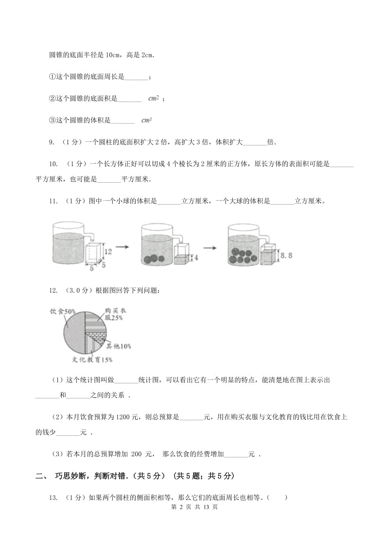 部编版2019-2020学年六年级下学期数学月考试卷（3月份）.doc_第2页