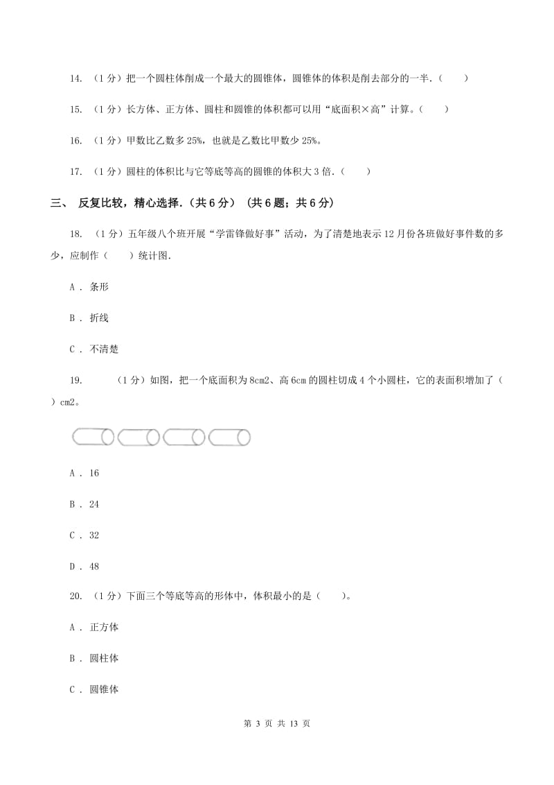 部编版2019-2020学年六年级下学期数学月考试卷（3月份）.doc_第3页