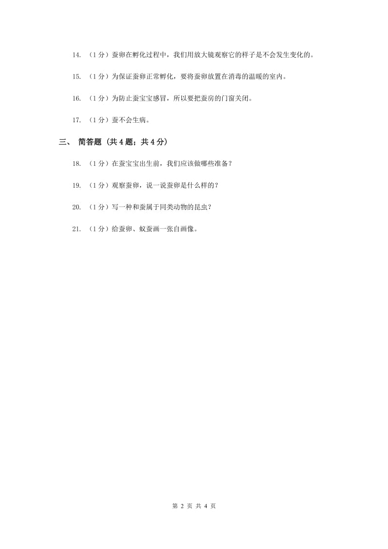 2020年苏教版小学科学四年级下册 2.1我们来养蚕 .doc_第2页