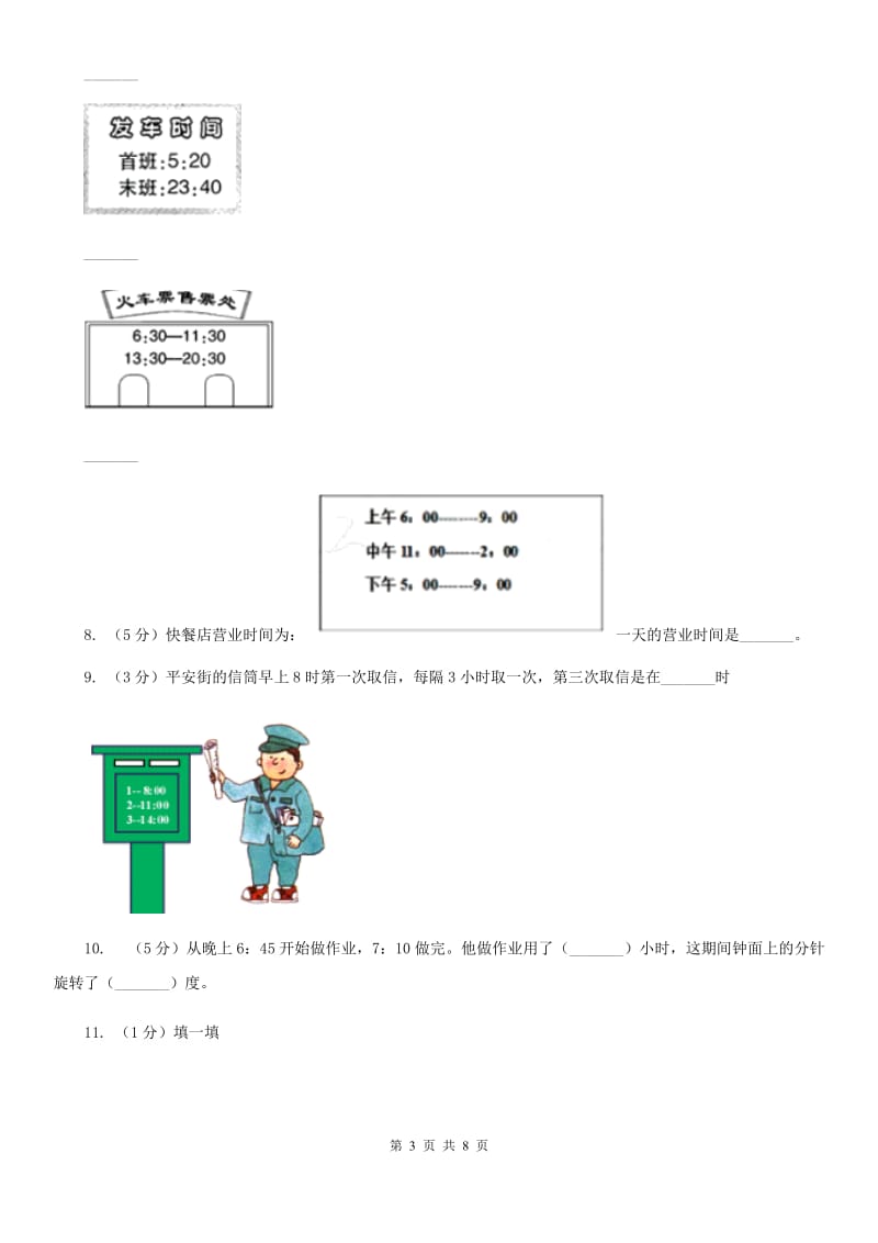 人教版小学数学二年级上册第七单元认识时间同步测试.doc_第3页