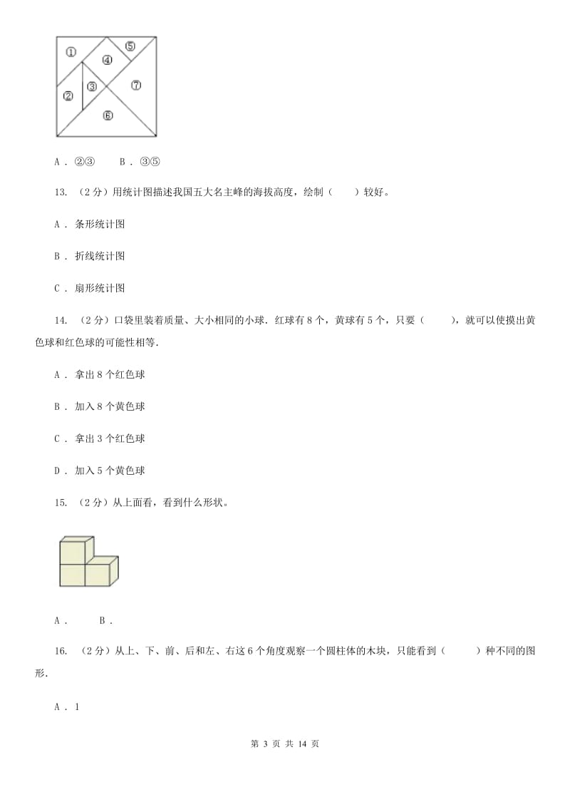 2018年小学数学毕业模拟考试模拟卷5.doc_第3页