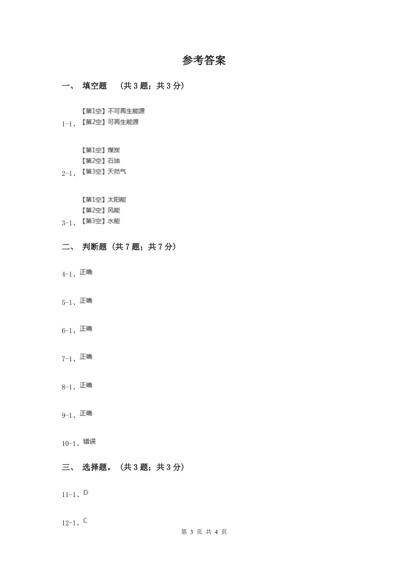 苏教版小学科学六年级下册 5.3能源.doc_第3页