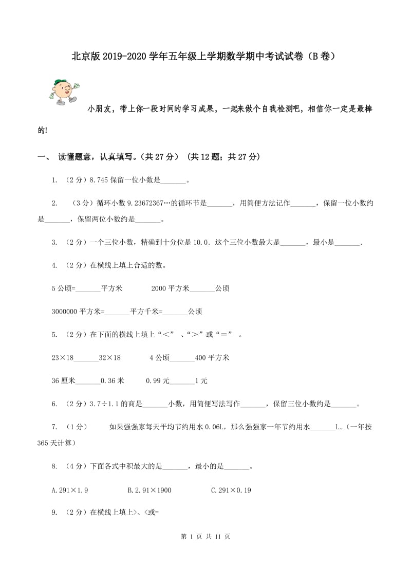 北京版2019-2020学年五年级上学期数学期中考试试卷（B卷）.doc_第1页