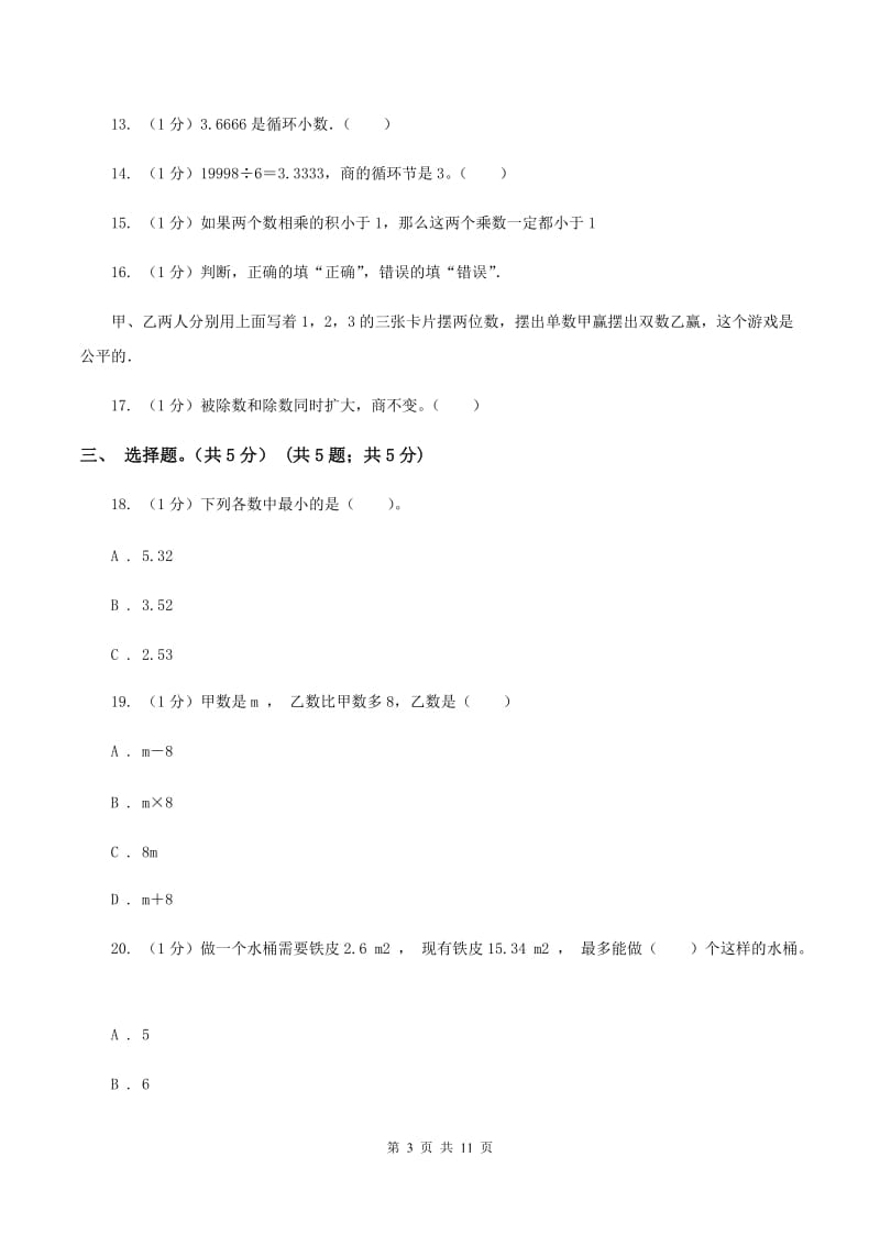 北京版2019-2020学年五年级上学期数学期中考试试卷（B卷）.doc_第3页