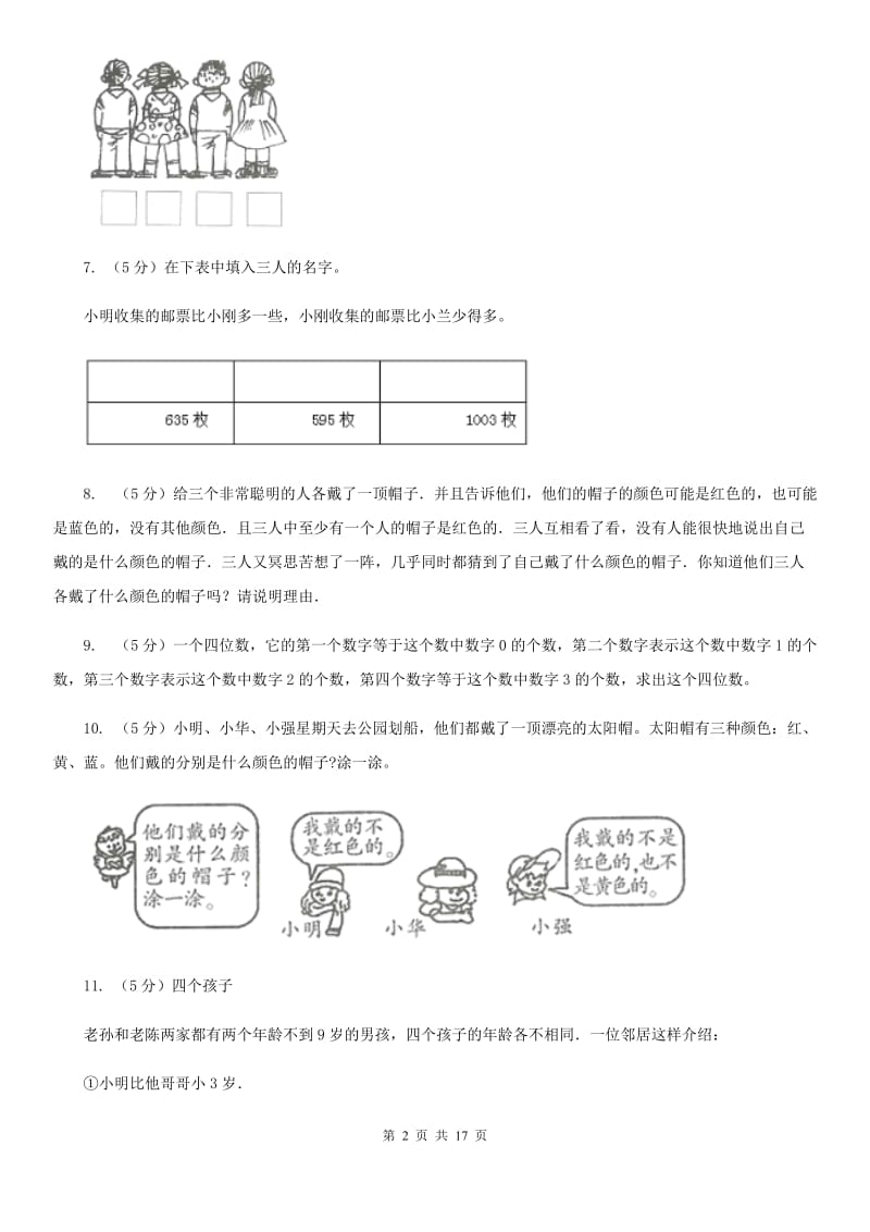 沪教版小学奥数趣味40题.doc_第2页