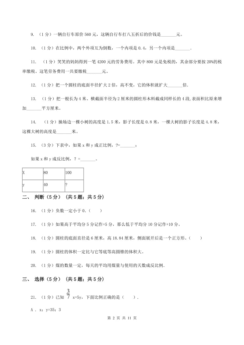 江西版2019-2020学年六年级下学期数学期中考试试卷.doc_第2页