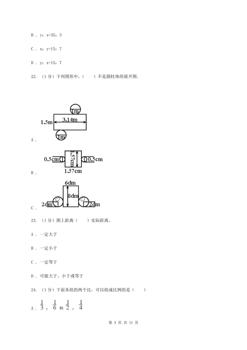 江西版2019-2020学年六年级下学期数学期中考试试卷.doc_第3页