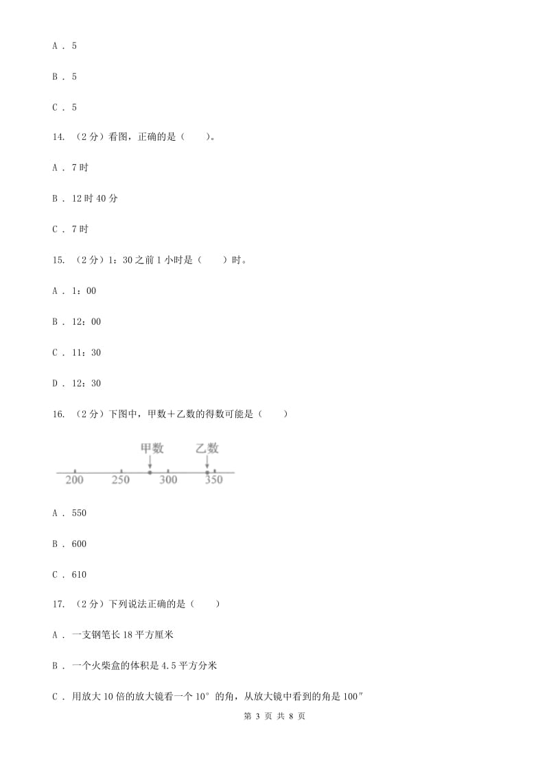 2017-2018学年三年级上学期数学期中考试试卷.doc_第3页