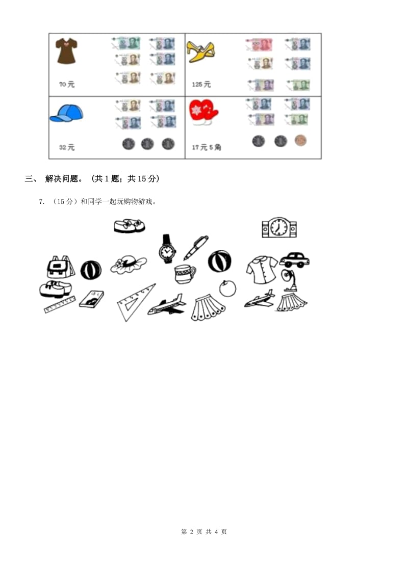 2019-2020学年小学数学冀教版一年级下册4.1元、角、分的关系同步练习（B卷）.doc_第2页