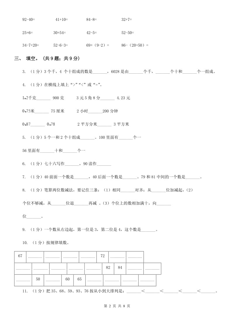 小学数学西师大版一年级下册期末综合练习题（A卷）.doc_第2页