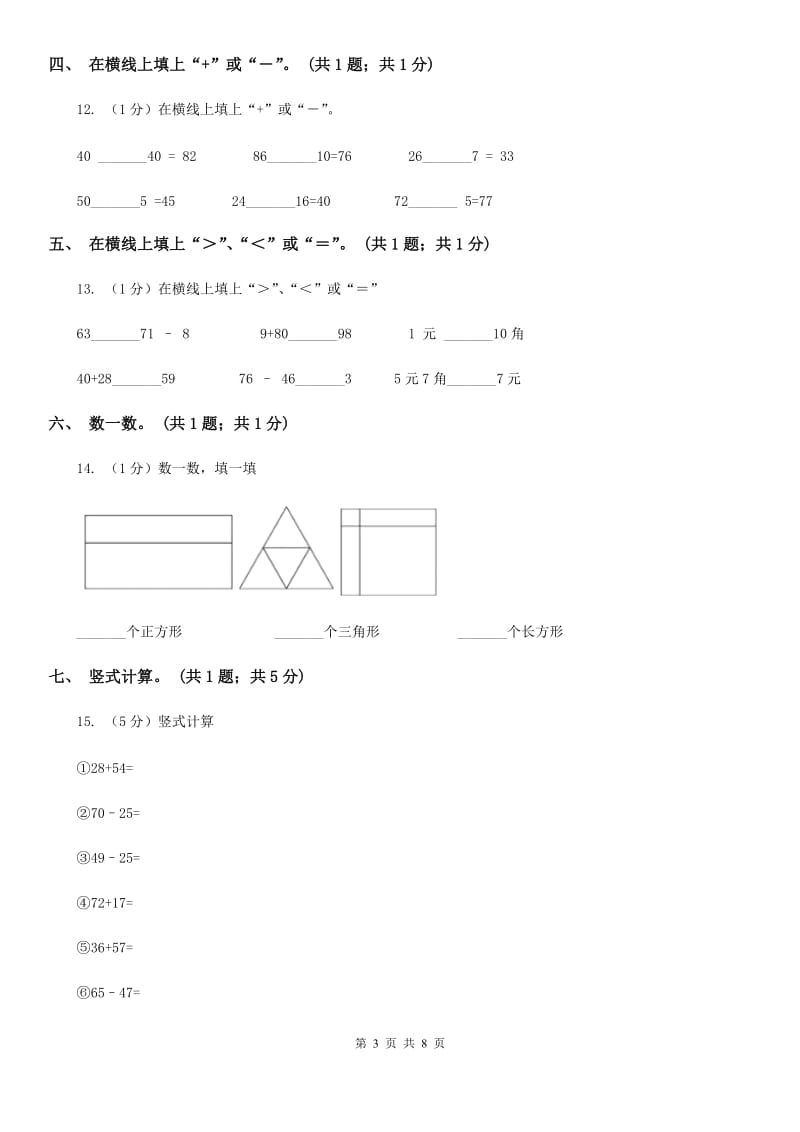 小学数学西师大版一年级下册期末综合练习题（A卷）.doc_第3页