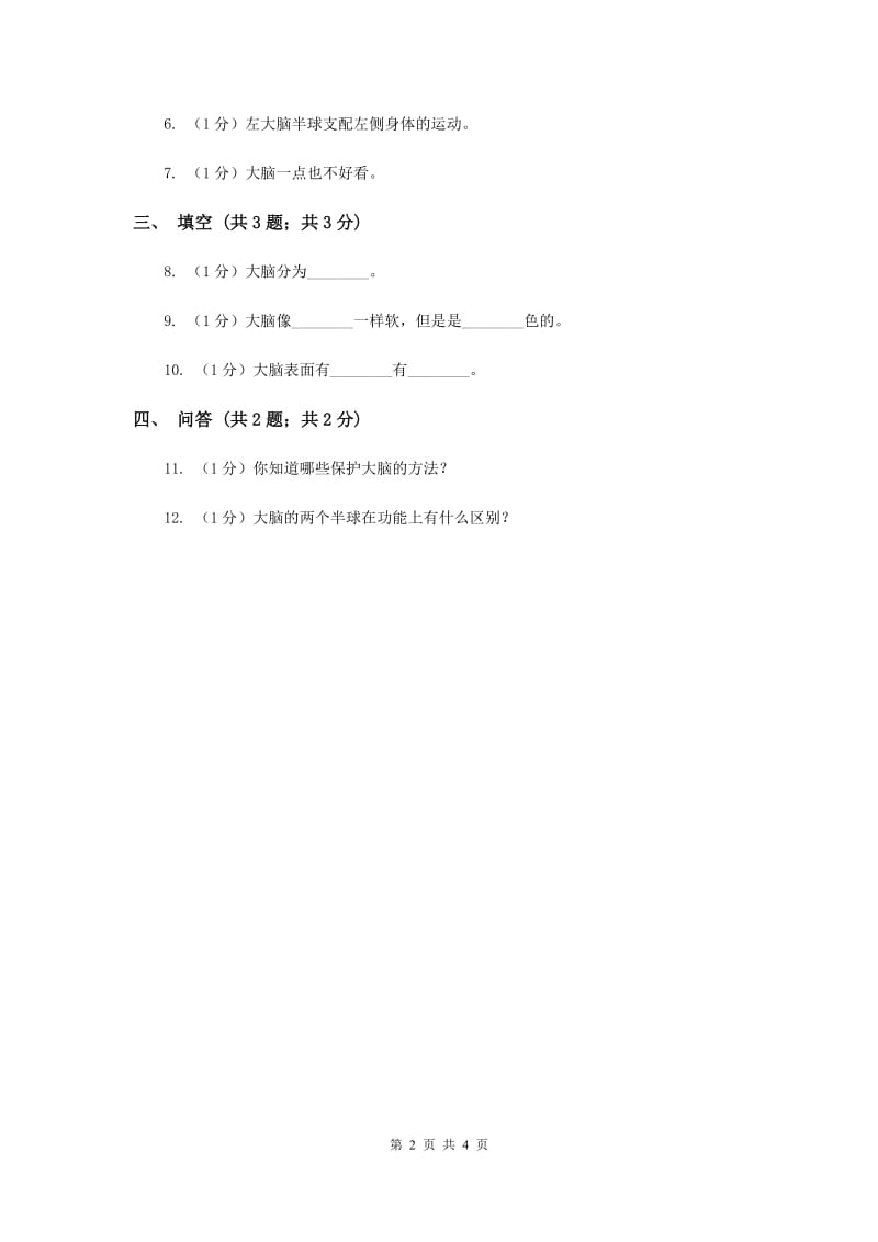 2020年苏教版小学科学五年级下册 5.1《大脑》.doc_第2页