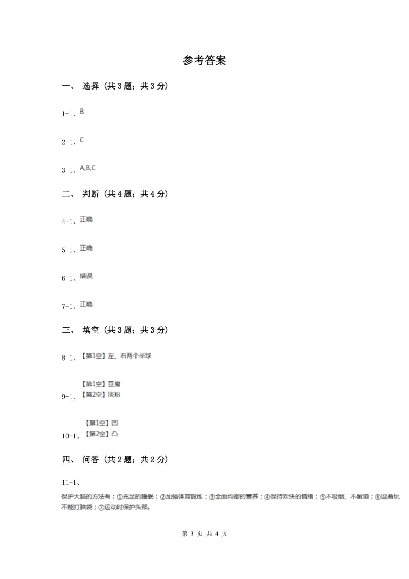 2020年苏教版小学科学五年级下册 5.1《大脑》.doc_第3页