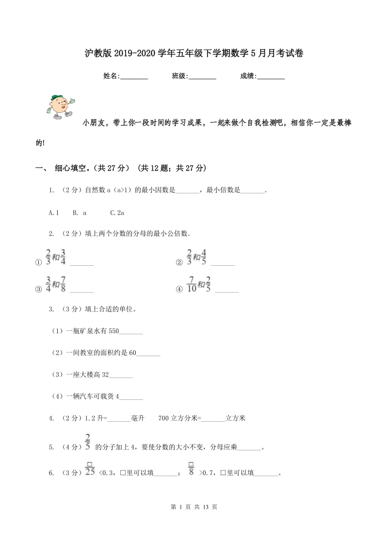 沪教版2019-2020学年五年级下学期数学5月月考试卷.doc_第1页