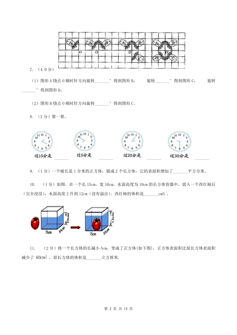 沪教版2019-2020学年五年级下学期数学5月月考试卷.doc_第2页