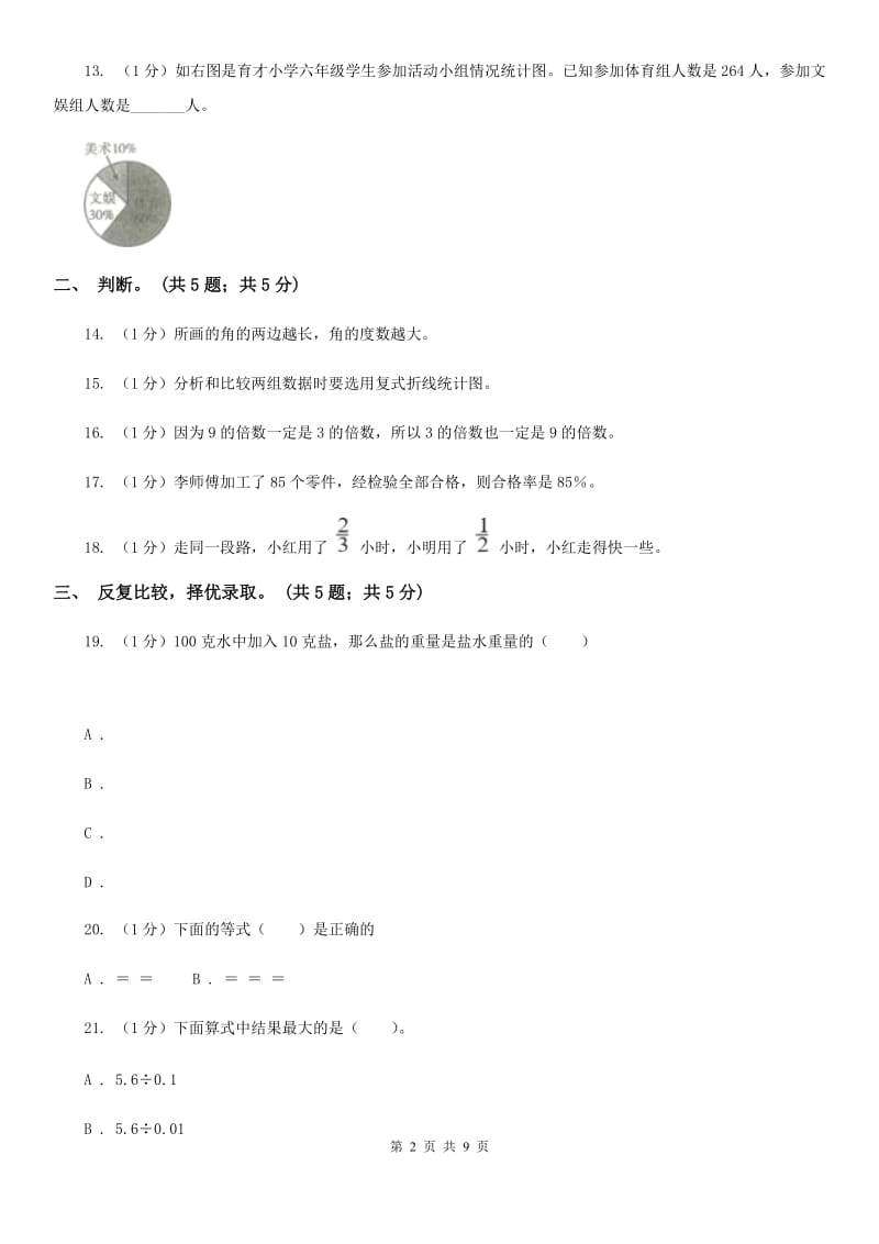 江西版小学数学小升初押题预测卷(二).doc_第2页