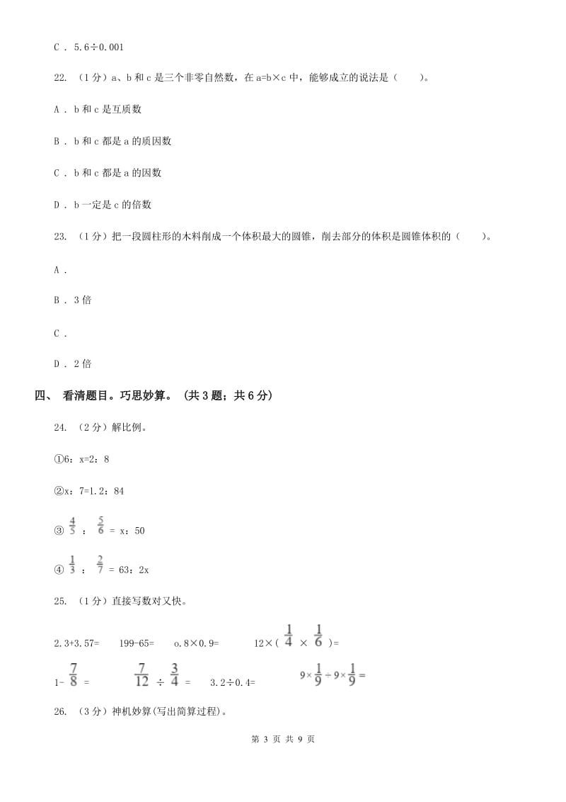 江西版小学数学小升初押题预测卷(二).doc_第3页