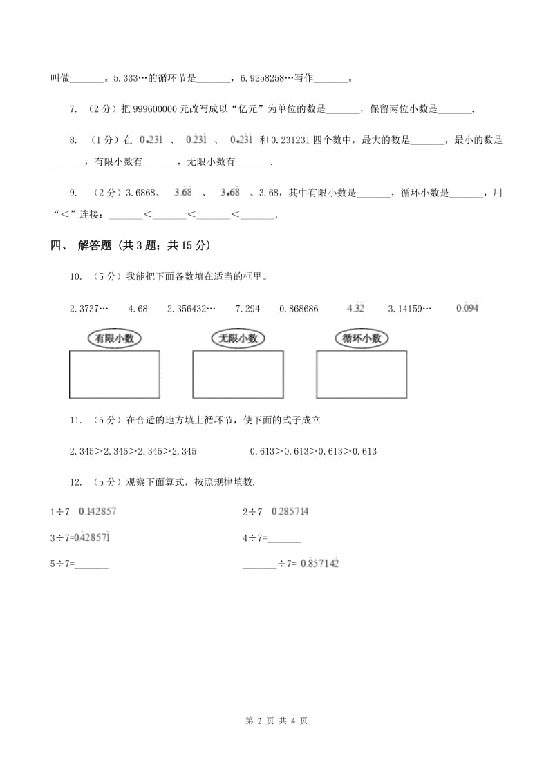 小学数学北师大版五年级上册1.5除得尽吗.doc_第2页