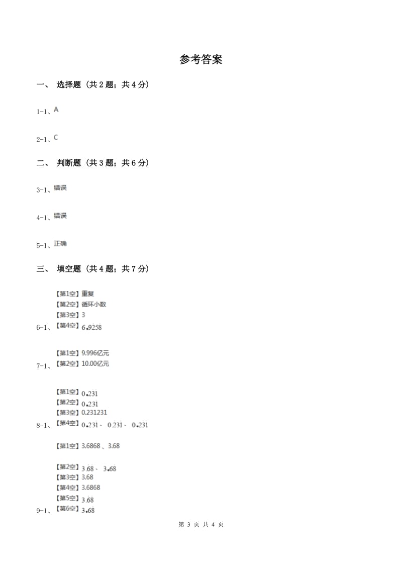 小学数学北师大版五年级上册1.5除得尽吗.doc_第3页