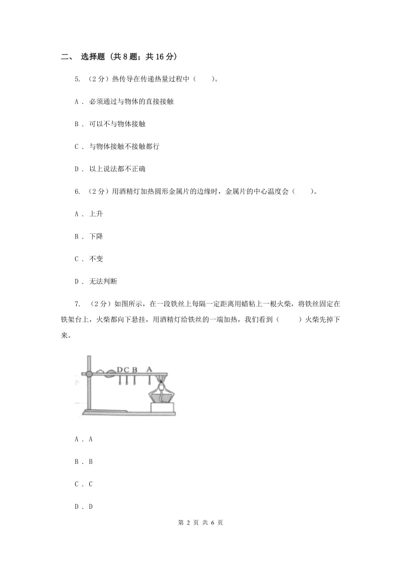 2020年教科版科学五年级下册第二单元第六课热是怎样传递的同步训练.doc_第2页