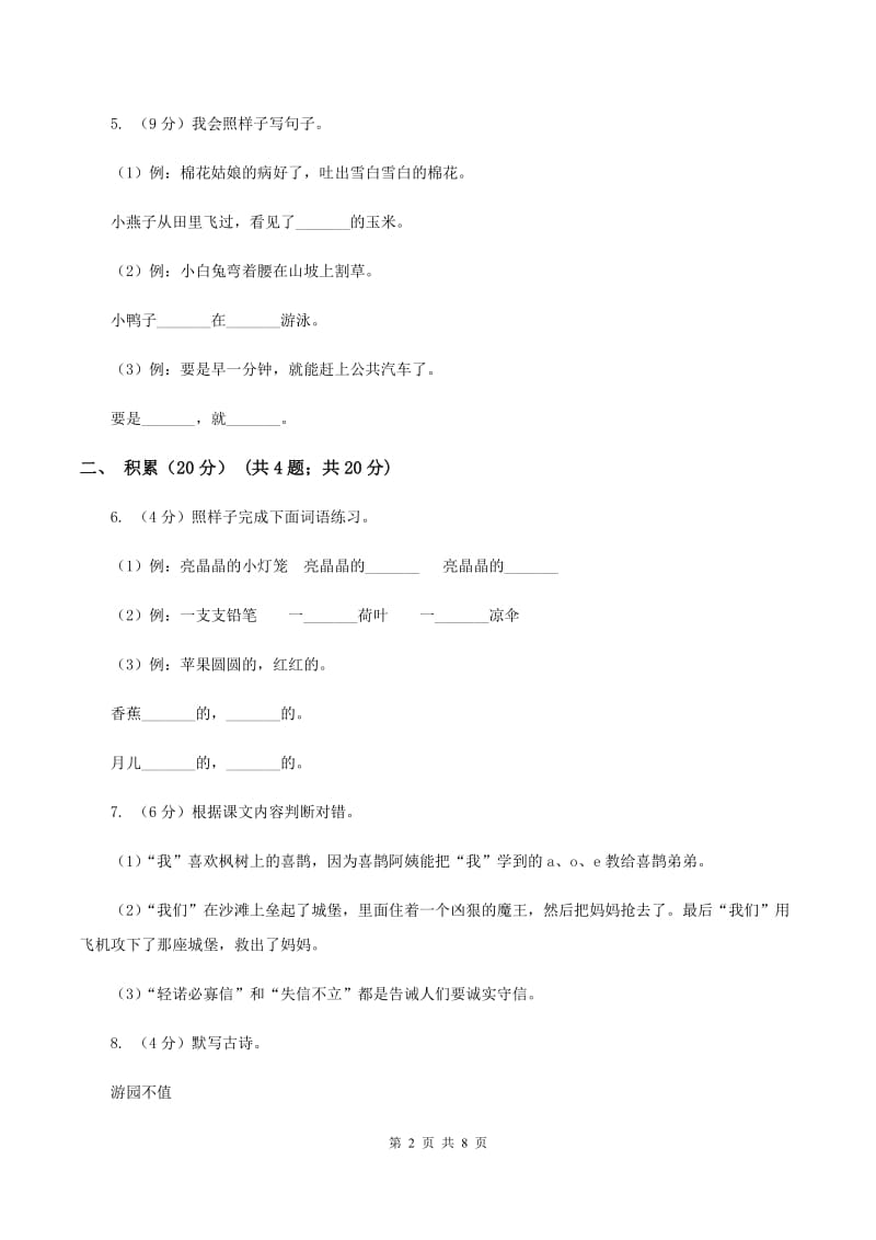 人教版（新课程标准）2019-2020学年四年级下学期语文期中测试卷.doc_第2页