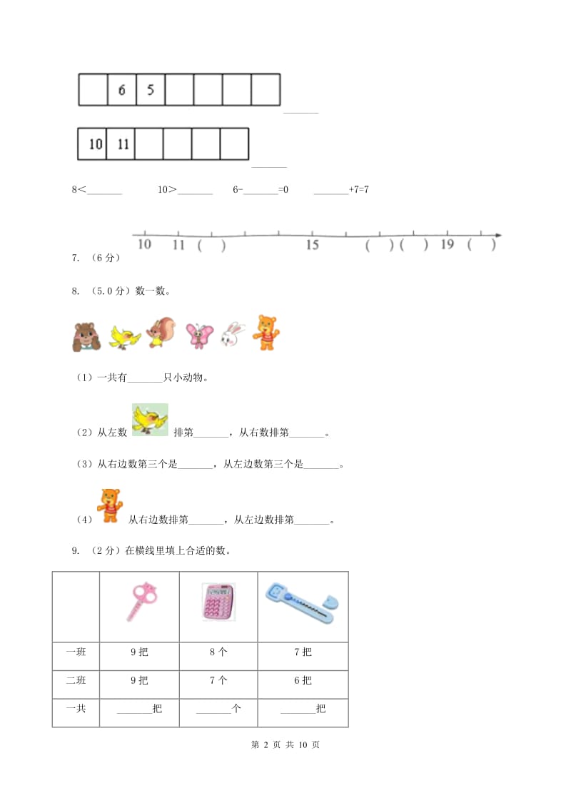 冀教版2019-2020学年一年级上学期数学期末模拟卷.doc_第2页